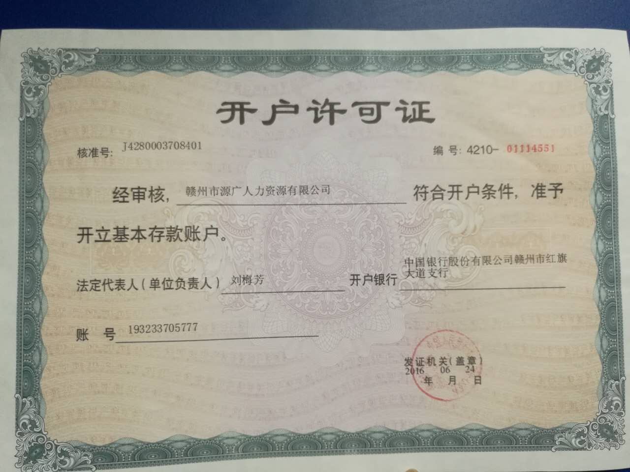 開(kāi)戶許可證